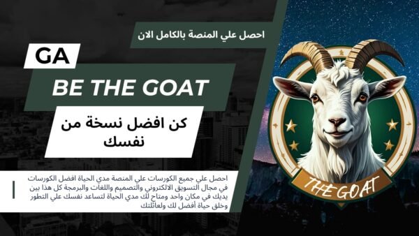 دبلومة التسويق الالكتروني - Digital Marketing Diploma