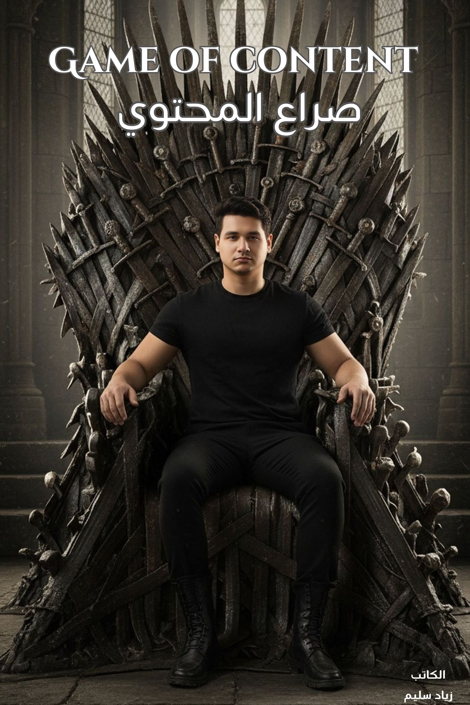 كتاب - Game Of Content 1 كتاب - Game Of Content