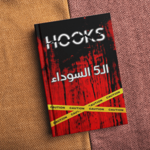 كتاب الـ5 السوداء