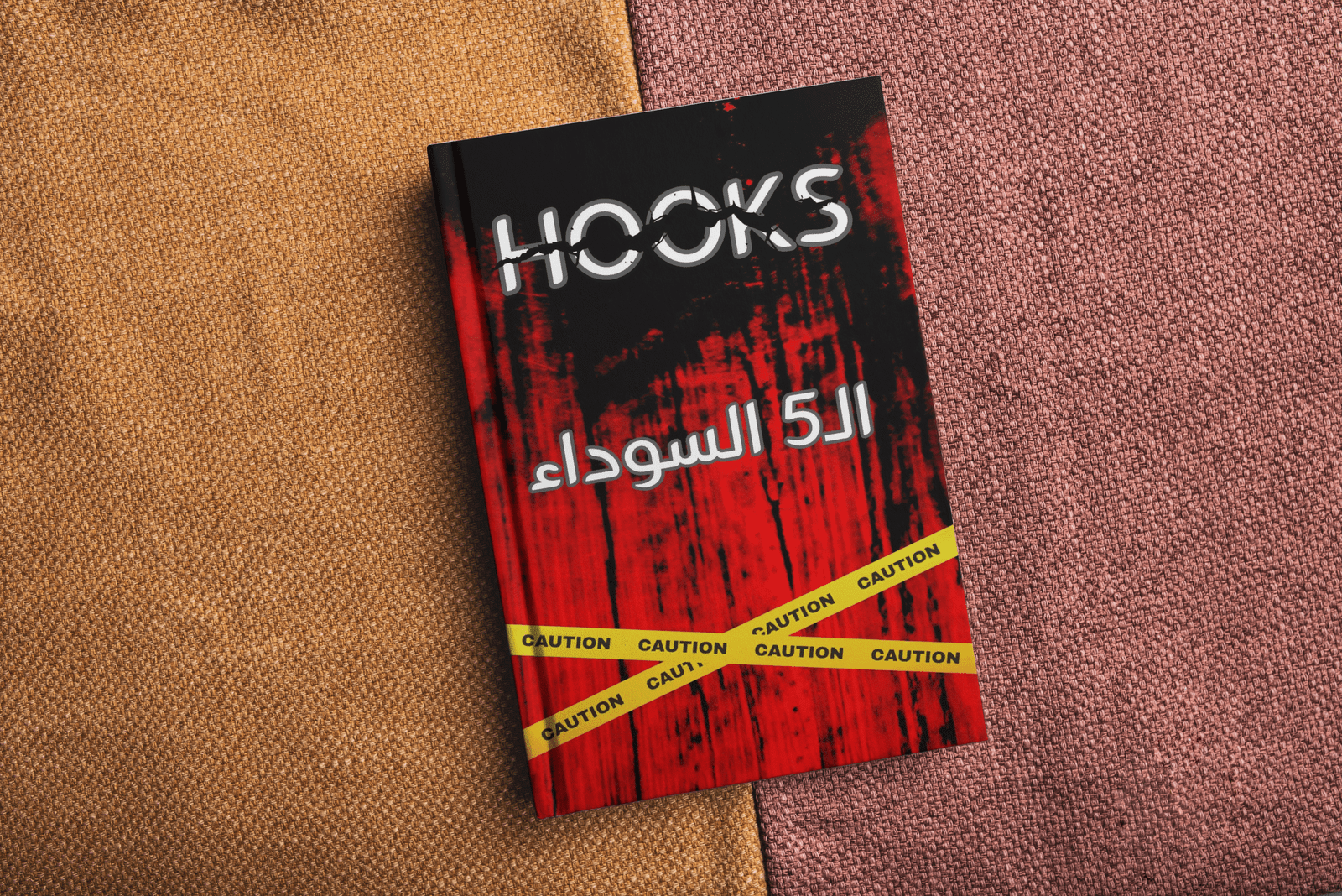 كتاب الـ5 السوداء 1 كتاب الـ5 السوداء