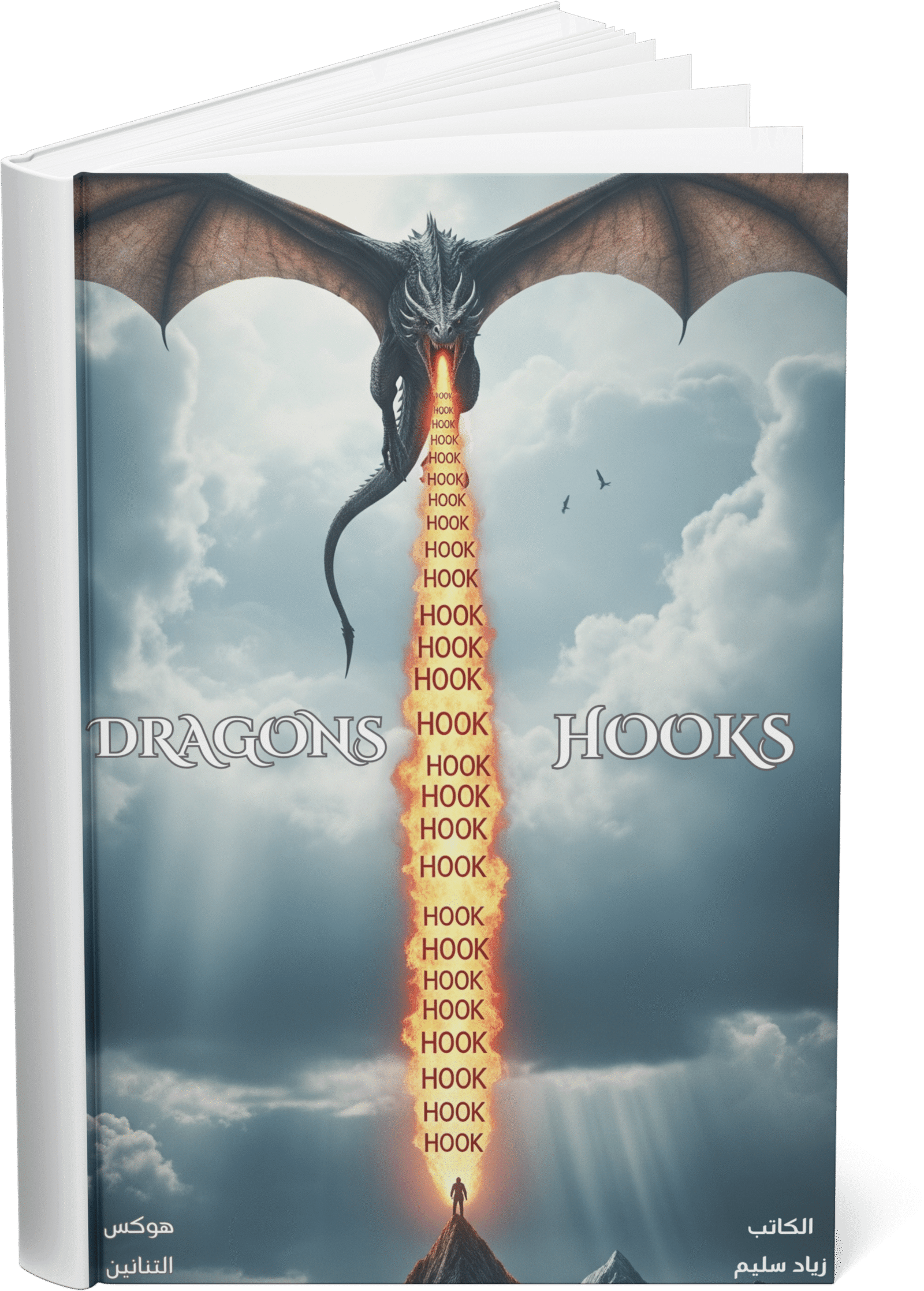 كتاب - Dragons hooks 7 كتاب - Dragons hooks - الصورة 7