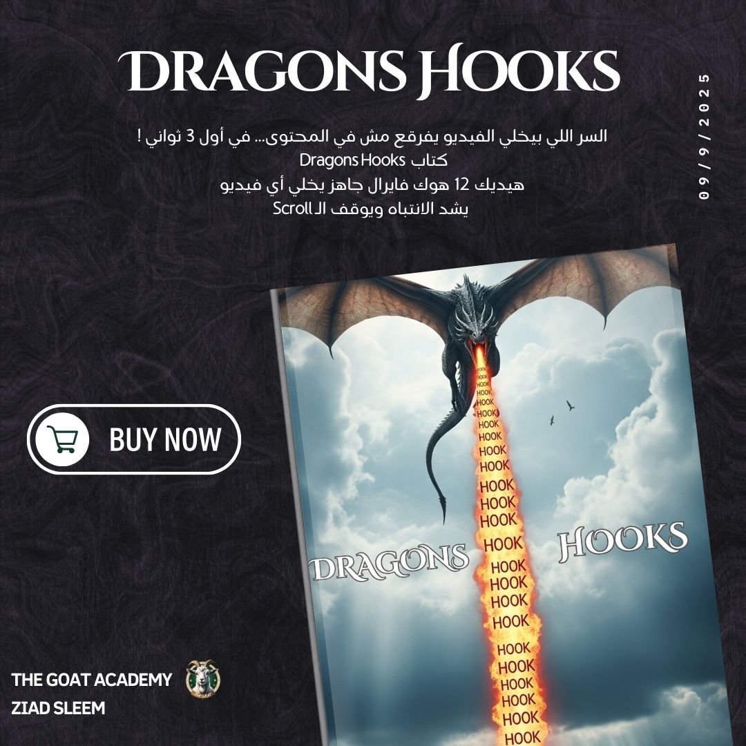 كتاب - Dragons hooks 4 كتاب - Dragons hooks - الصورة 4