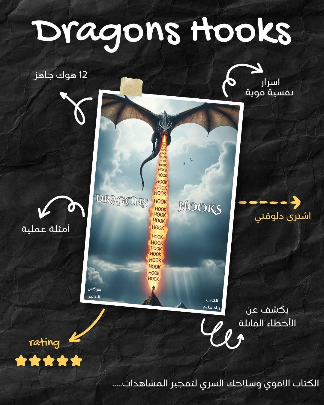 كتاب - Dragons hooks 3 كتاب - Dragons hooks - الصورة 3