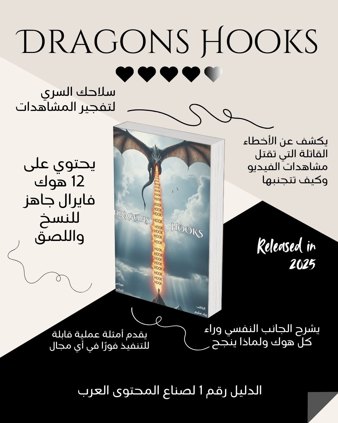 كتاب - Dragons hooks 2 كتاب - Dragons hooks - الصورة 2