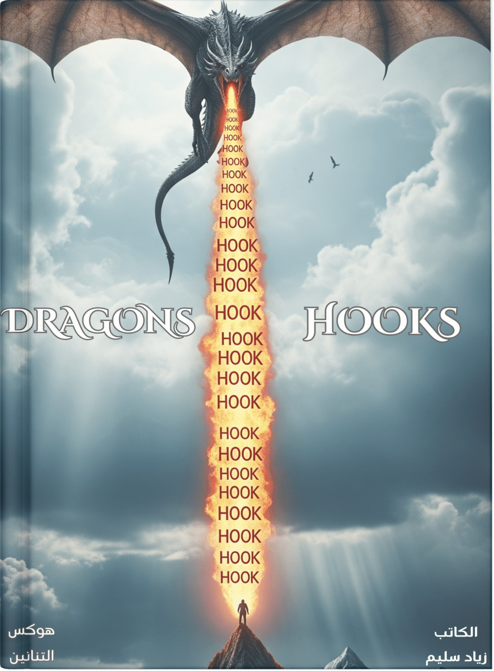 كتاب - Dragons hooks 5 كتاب - Dragons hooks - الصورة 5