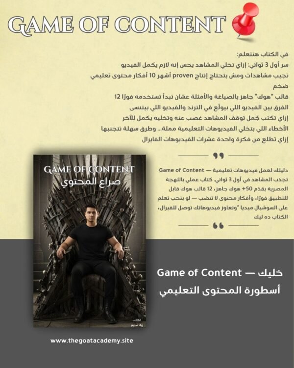 ⁦كتاب - Game Of Content⁩ - الصورة ⁦5⁩