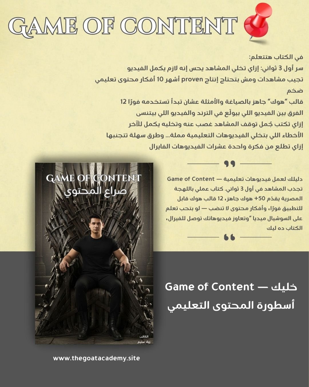 كتاب - Game Of Content 5 كتاب - Game Of Content - الصورة 5