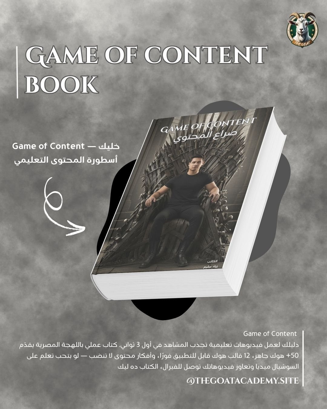 كتاب - Game Of Content 2 كتاب - Game Of Content - الصورة 2