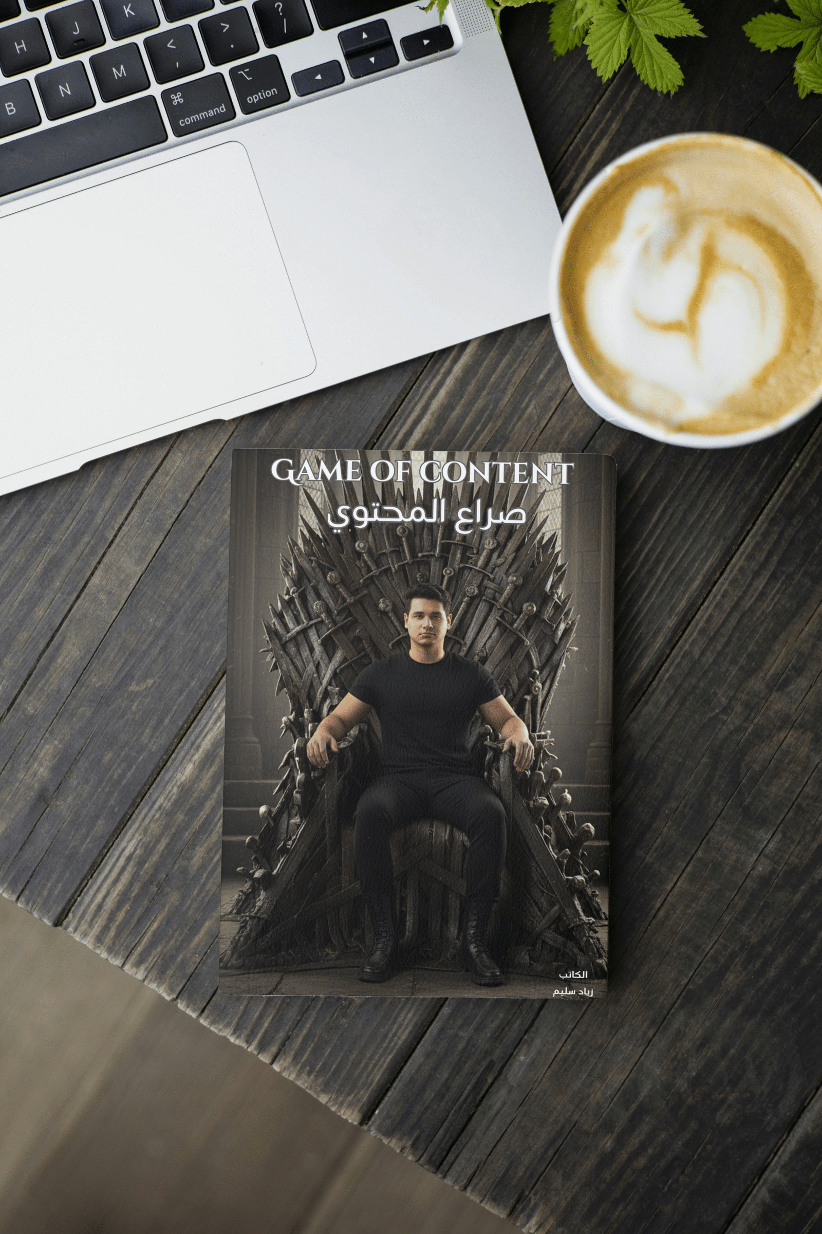 كتاب - Game Of Content 4 كتاب - Game Of Content - الصورة 4