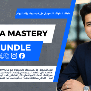 Meta Mastery Bundle