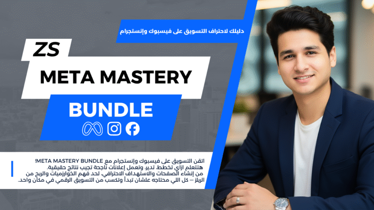 Meta Mastery Bundle