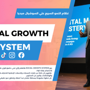 Social Growth System