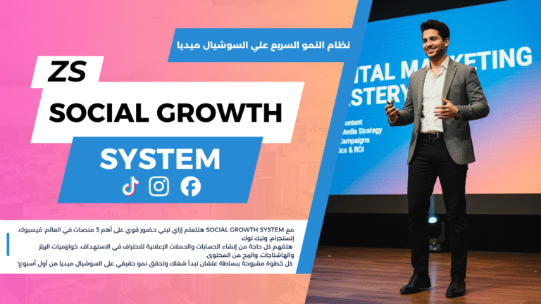 Social Growth System