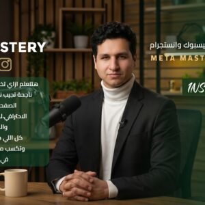 Meta Mastery Bundle