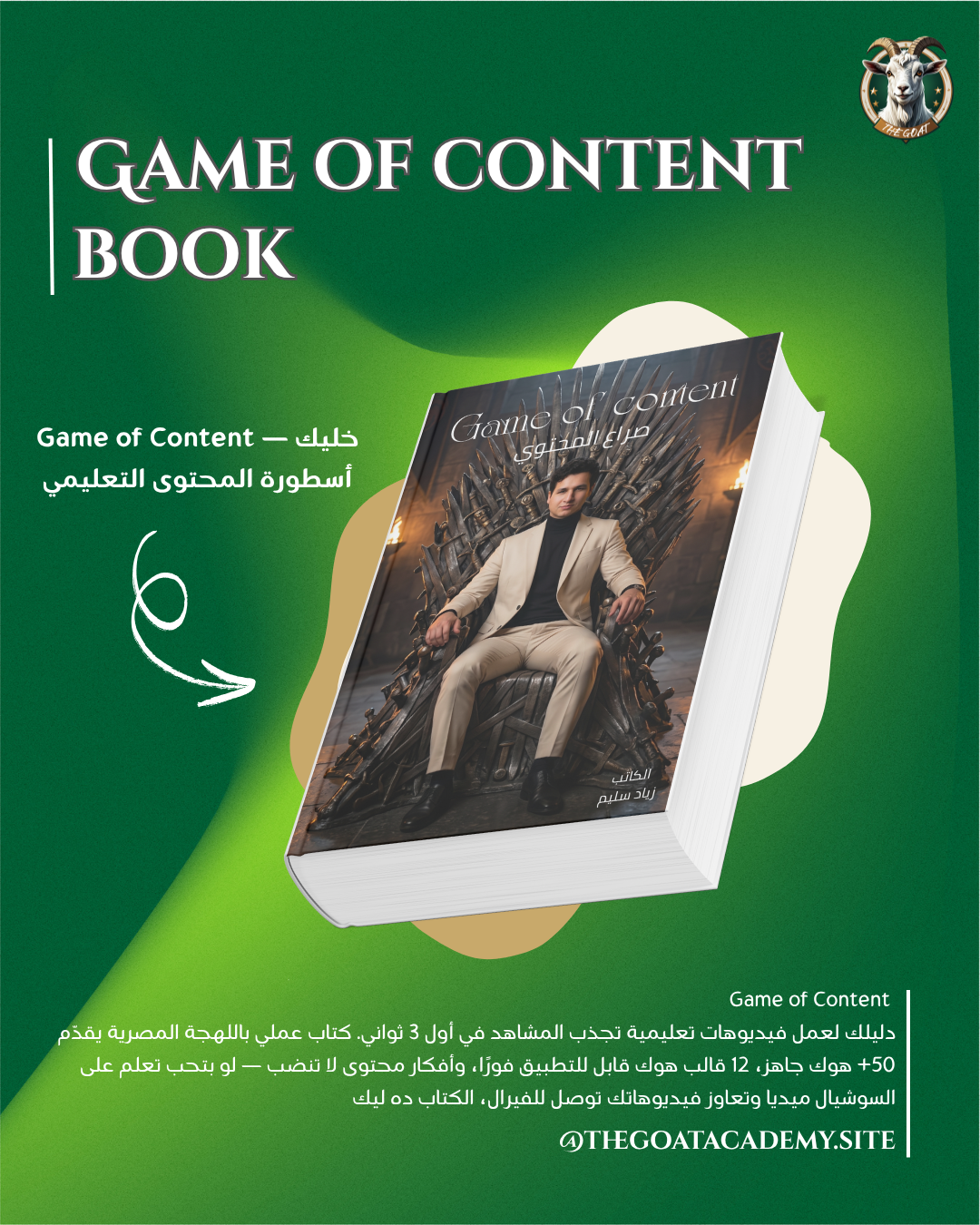 كتاب - Game Of Content 2 كتاب - Game Of Content - الصورة 2