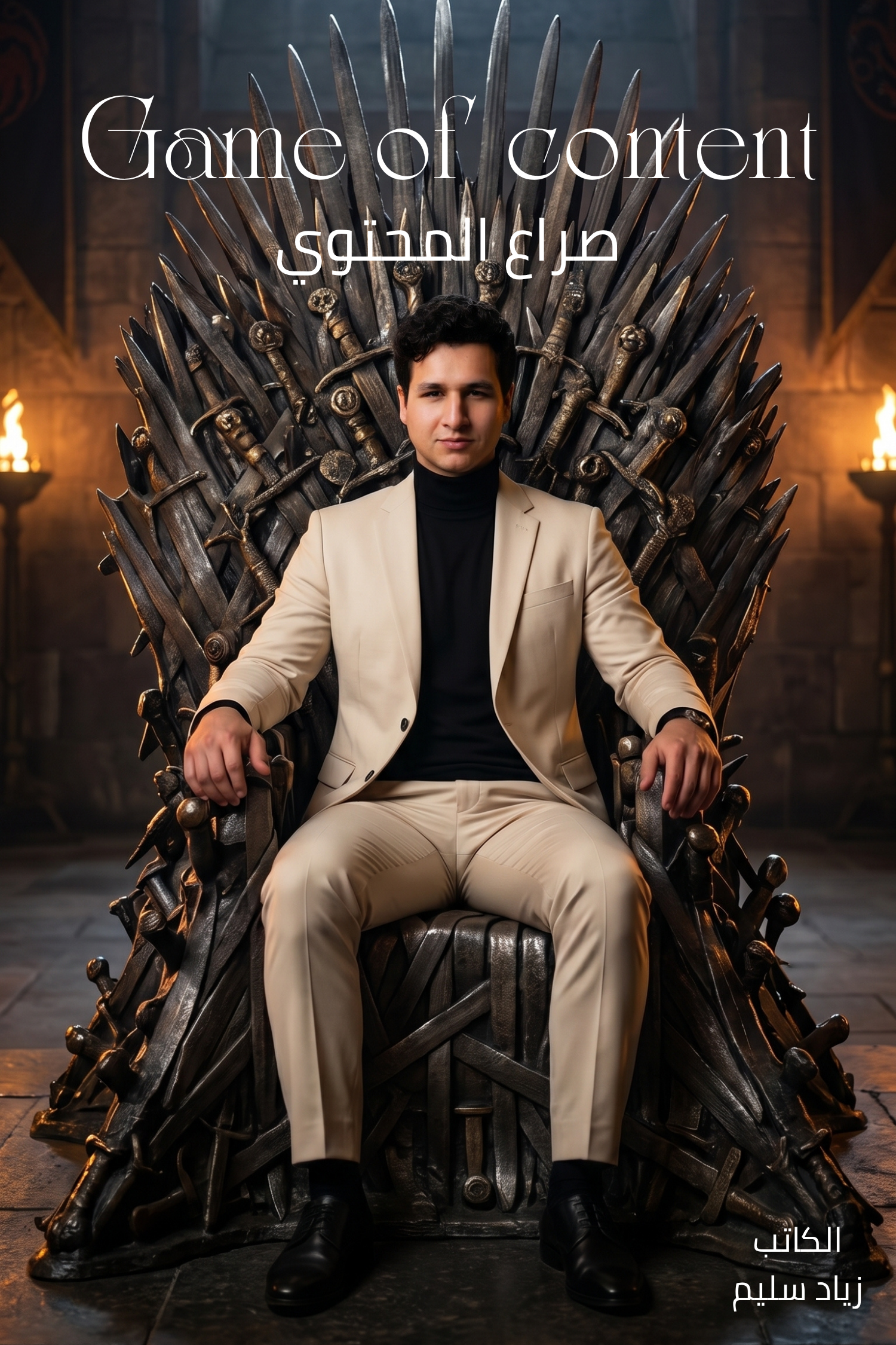 كتاب - Game Of Content 1 كتاب - Game Of Content