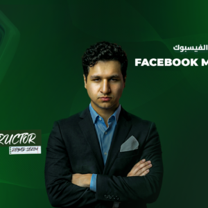 كورس التسويق علي فيسبوك-Facebook marketing course